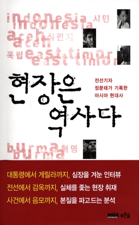 현장은 역사다 표지 이미지