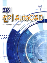(최신)전기 AutoCAD
