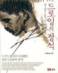  드로잉의 정석 