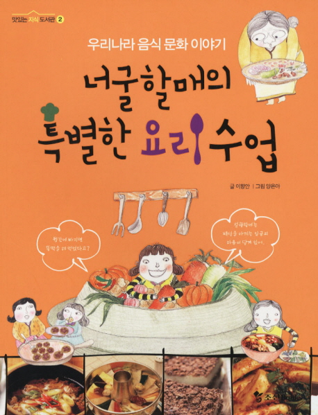 너굴할매의 특별한 요리수업 표지 이미지