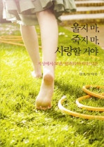 울지마 죽지마 사랑할 거야