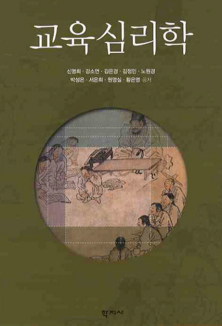 교육심리학