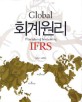 GLOBAL IFRS 회계원리