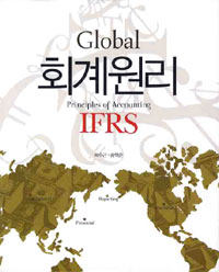 Global 회계원리 = Principles of Accounting : IFRS