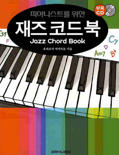 (피아니스트를 위한)재즈 코드북 = Jazz chord book