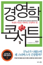 경영학 콘서트
