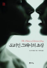 도리언 그레이의 초상