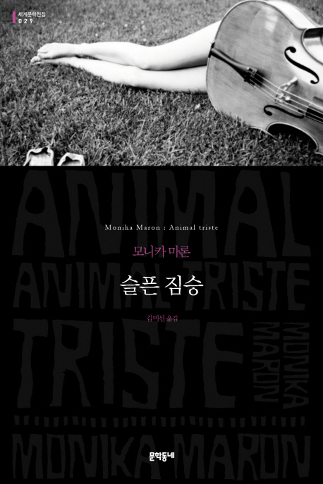 슬픈 짐승 (Animal triste)