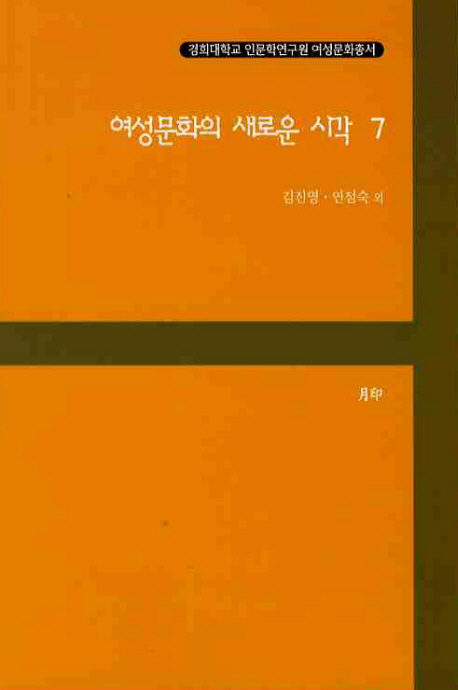 여성문화의 새로운 시각. 7