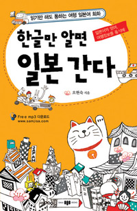 한글만 알면 일본 간다