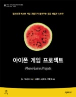 아이폰 게임 프로젝트