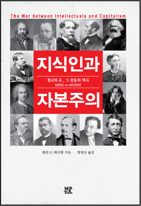 지식인과 자본주의 표지 이미지