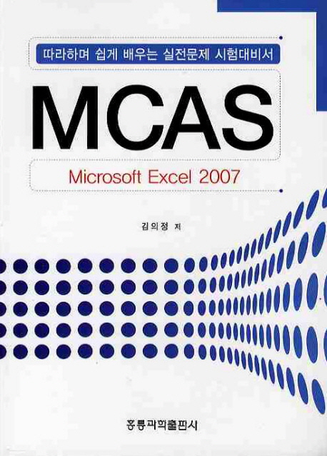 MCAS Microsoft Excel 2007