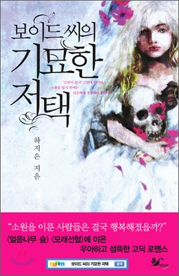 보이드 씨의 기묘한 저택
