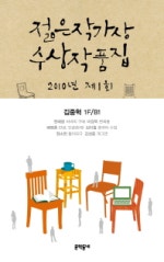 제1회 젊은작가상 수상작품집