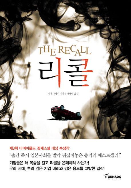 리콜 = (The)recall