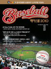 베이스볼 2010 = Baseball : KBO가 공식인증한 프로야구 스카우팅 리포트