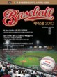 Baseball 베이스볼 2010