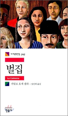 벌집 표지 이미지