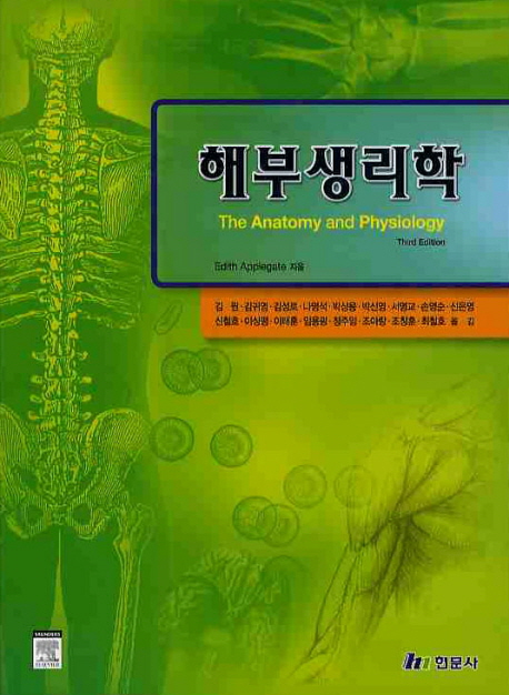 해부생리학