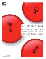 리치 인터페이스 디자인