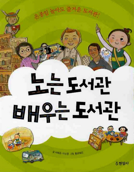 노는 도서관 배우는 도서관 표지 이미지