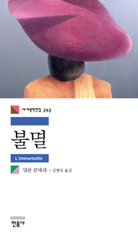불멸 표지 이미지