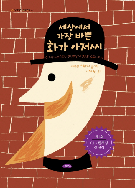 세상에서 가장 바쁜 화가 아저씨 표지 이미지