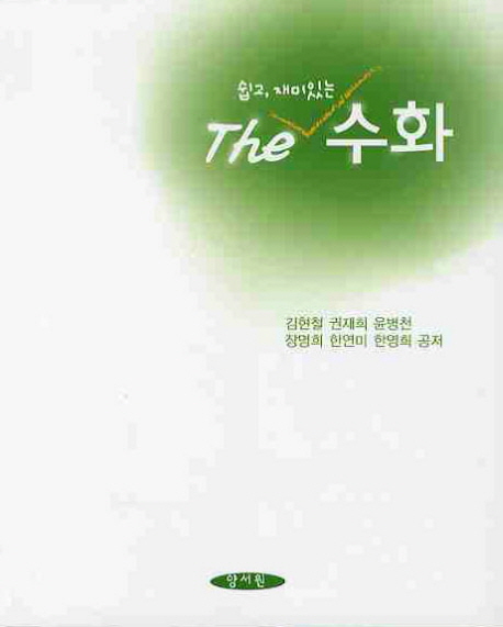 수화 (쉽고 재미있는)