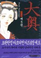오오쿠 