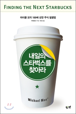 내일의 스타벅스를 찾아라