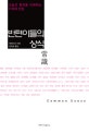 반편이들의 상식