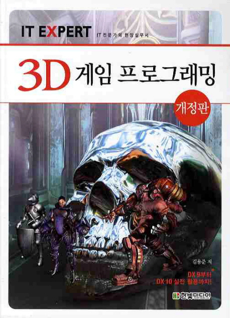 3D 게임 프로그래밍