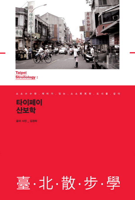 타이페이 산보학