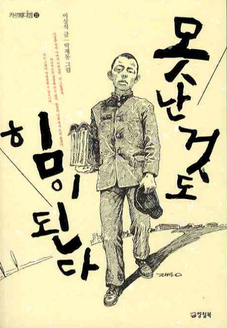 못난 것도 힘이 된다 표지 이미지