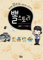 뽈스토리