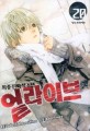 얼라이브. 20
