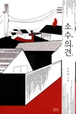 소수의견