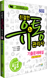 (친절한)유통관리사 2급 : 기출문제해설