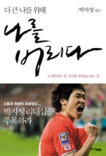 더 큰 나를 위해 나를 버리다