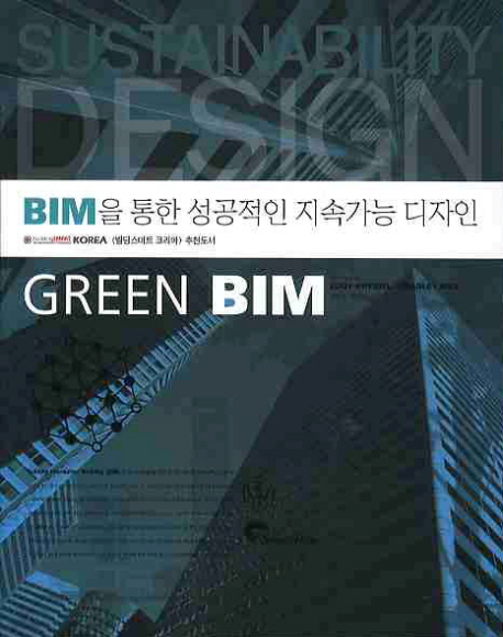 Green BIM : BIM을 통한 성공적인 지속가능 디자인
