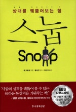 스눕