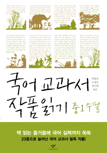 국어교과서 작품읽기 : 중1수필 표지 이미지