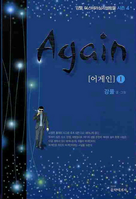 어게인 = Again. 1