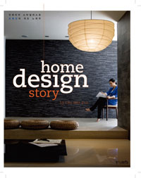 Home design story : 인테리어 스타일리스트 조희선의 개조 노하우