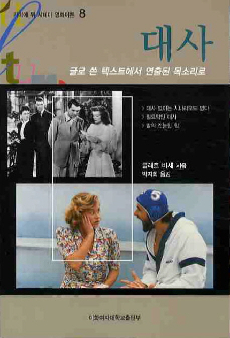 대사 (글로 쓴 텍스트에서 연출된 목소리로)