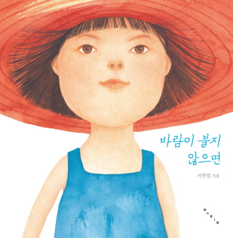 바람이 불지 않으면 표지 이미지