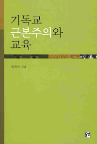 기독교 근본주의와 교육