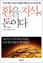 환율지식이 돈이다
