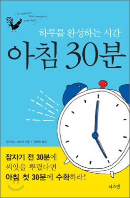 (하루를 완성하는 시간)아침 30분